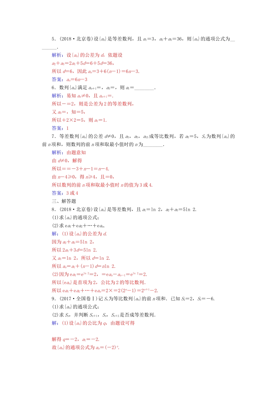 （广东专版）高考数学二轮复习 第二部分 专题三 数列 专题强化练八 等差数列与等比数列 理-人教版高三全册数学试题_第2页