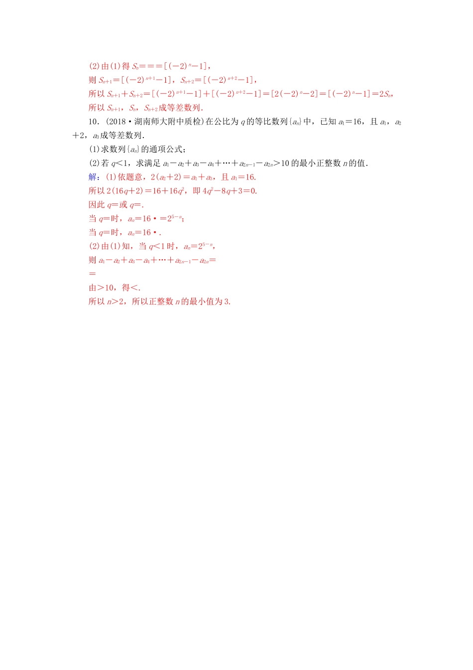 （广东专版）高考数学二轮复习 第二部分 专题三 数列 专题强化练八 等差数列与等比数列 理-人教版高三全册数学试题_第3页