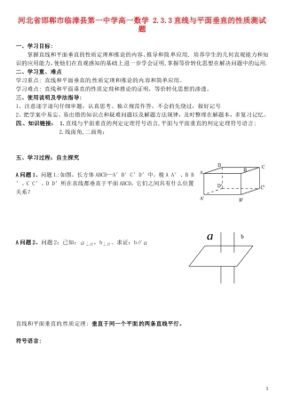 河北省邯郸市临漳县第一中学高一数学 2.3.3直线与平面垂直的性质测试题
