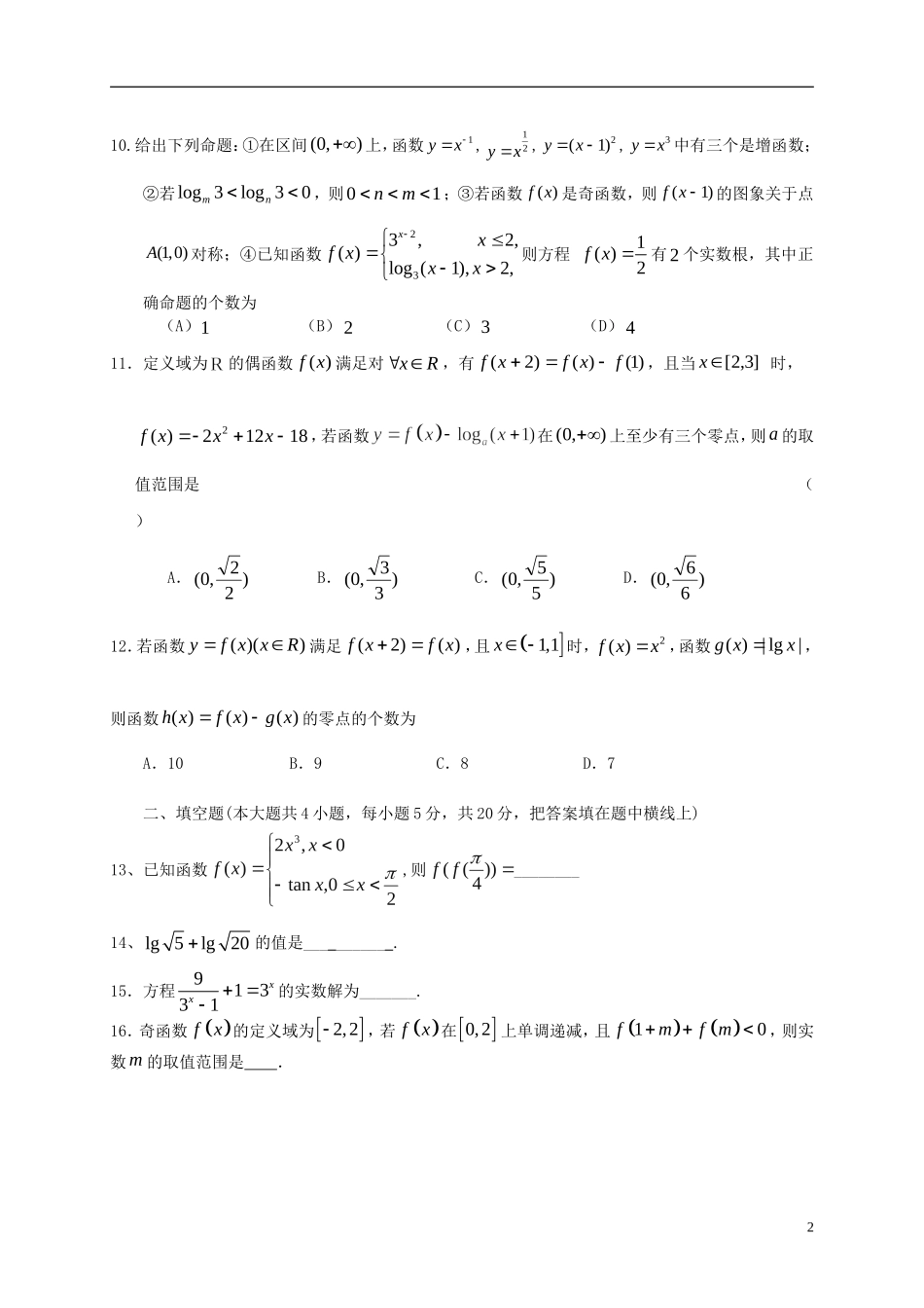 高考数学一轮复习 第三章 函数检测试题 文 北师大版-北师大版高三全册数学试题_第2页