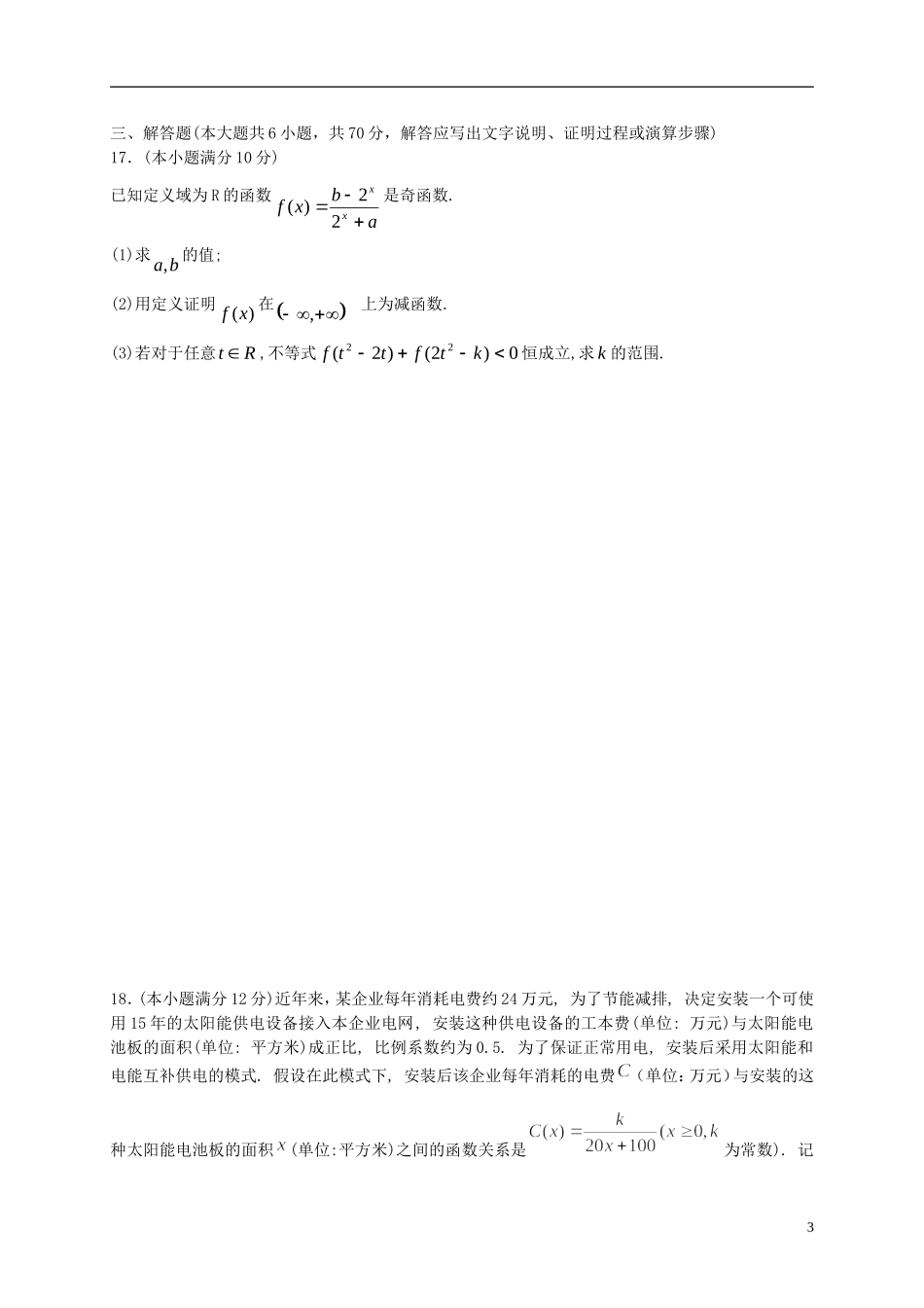 高考数学一轮复习 第三章 函数检测试题 文 北师大版-北师大版高三全册数学试题_第3页