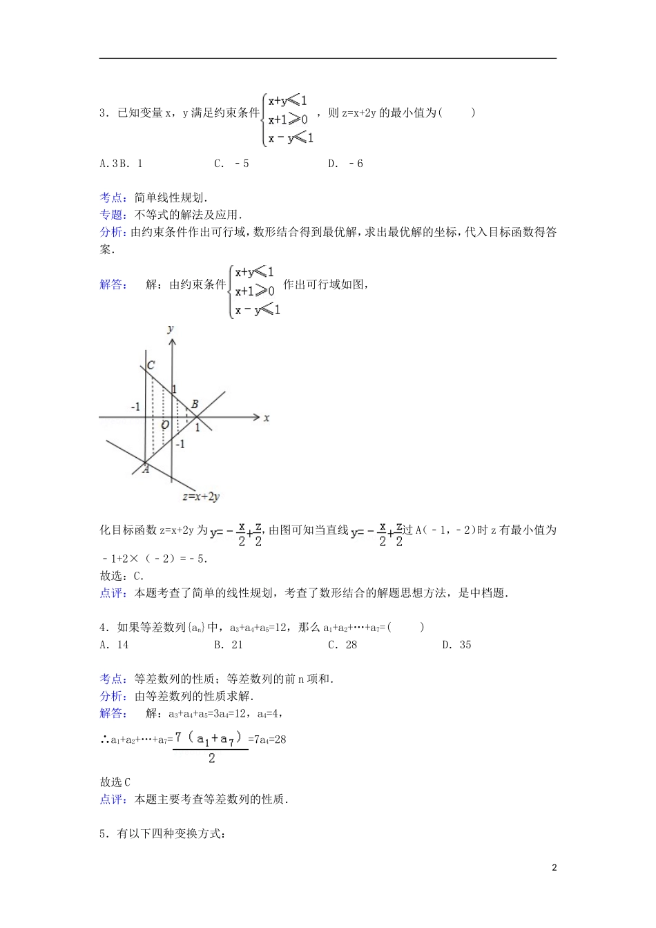 陕西省西安八十三中高三数学上学期第四次段考试卷 文（含解析）-人教版高三全册数学试题_第2页