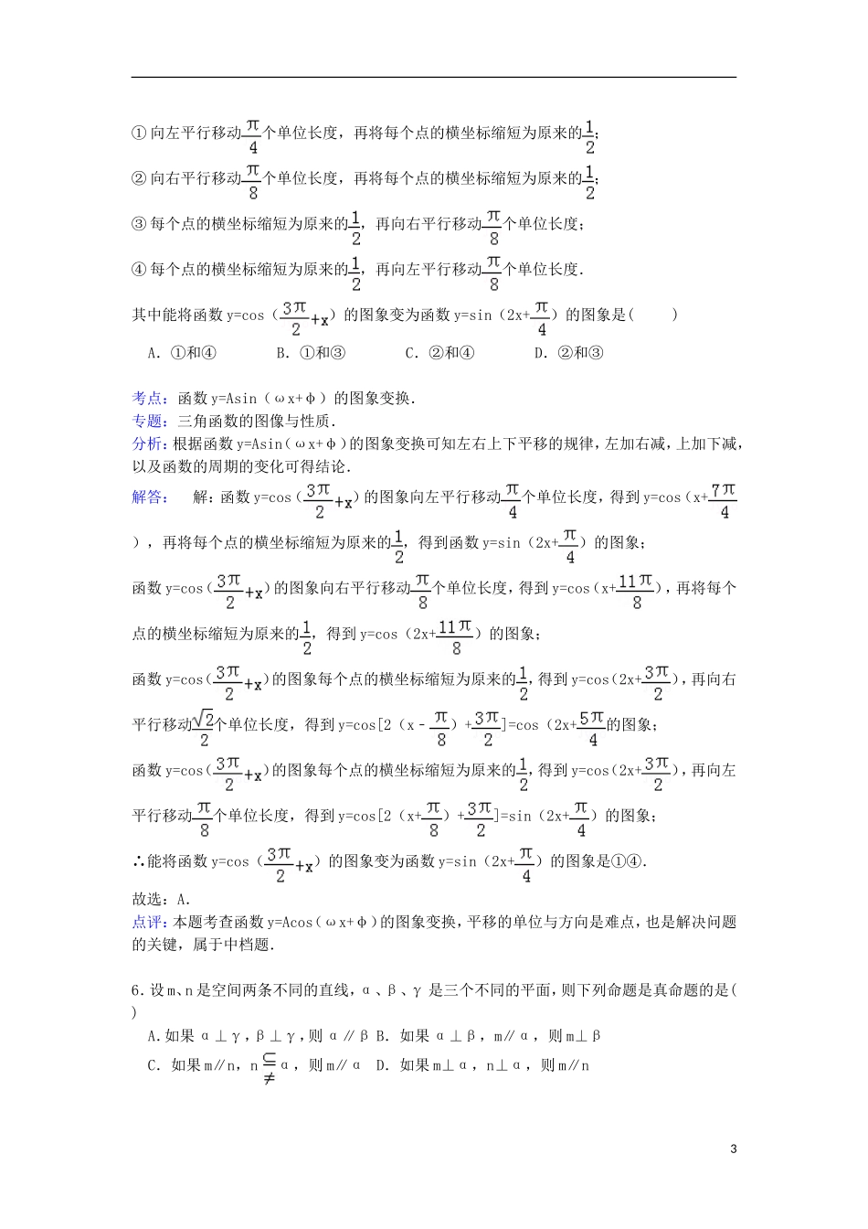 陕西省西安八十三中高三数学上学期第四次段考试卷 文（含解析）-人教版高三全册数学试题_第3页