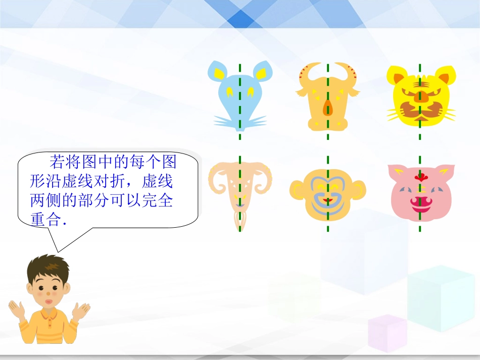 《轴对称图形》教学课件_第3页