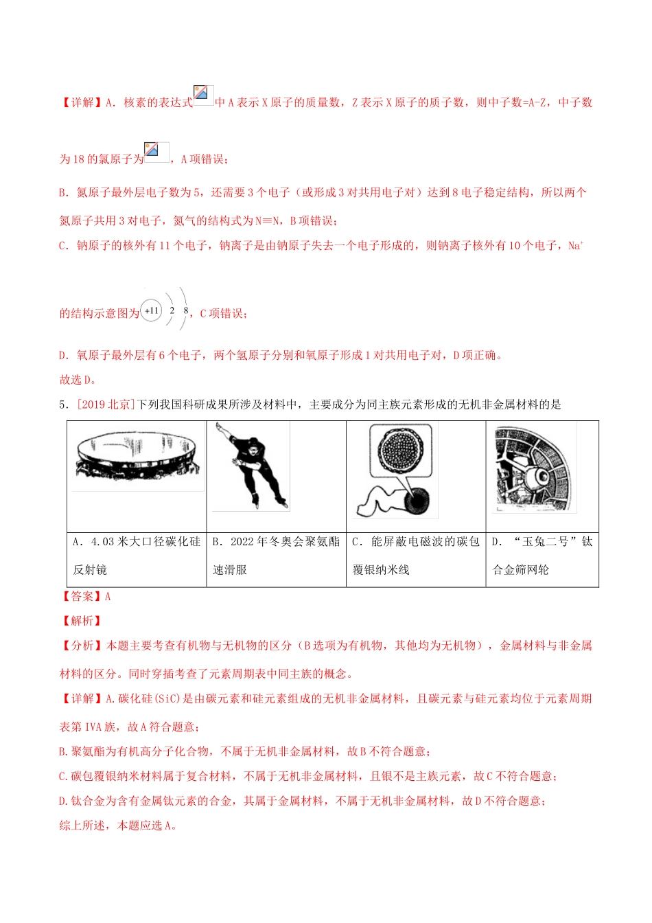 三年高考（-）高考化学真题分项汇编 专题01 STSE 化学用语（含解析）-人教版高三全册化学试题_第3页