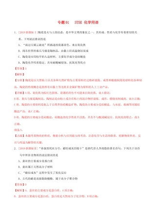三年高考（-）高考化学真题分项汇编 专题01 STSE 化学用语（含解析）-人教版高三全册化学试题