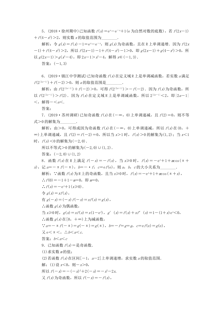 （江苏专版）高考数学一轮复习 课时跟踪检测（六）函数的奇偶性及周期性（理）（含解析）-人教版高三全册数学试题_第3页