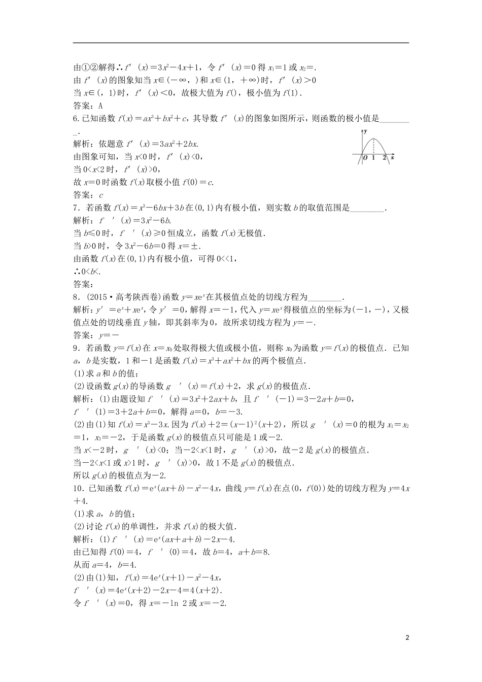 高中数学 第三章 导数及其应用 3.3 导数在研究函数中的应用 3.3.2 函数的极值与导数优化练习 新人教A版选修1-1-新人教A版高二选修1-1数学试题_第2页