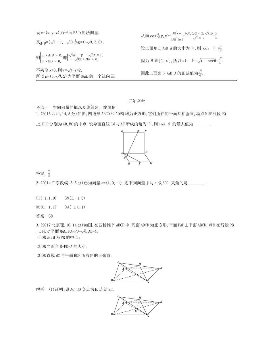 （江苏专版）高考数学一轮复习 第十七章 空间向量与立体几何讲义-人教版高三全册数学试题_第2页