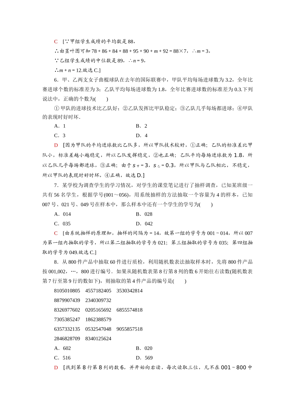 高中数学 第一章 统计章末综合测评（含解析）北师大版必修3-北师大版高一必修3数学试题_第2页
