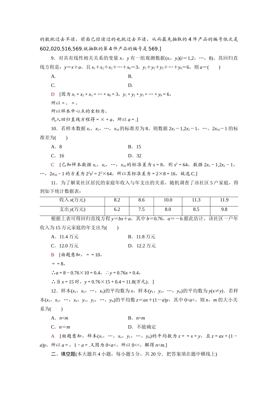 高中数学 第一章 统计章末综合测评（含解析）北师大版必修3-北师大版高一必修3数学试题_第3页