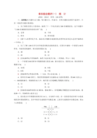高中数学 第一章 统计章末综合测评（含解析）北师大版必修3-北师大版高一必修3数学试题
