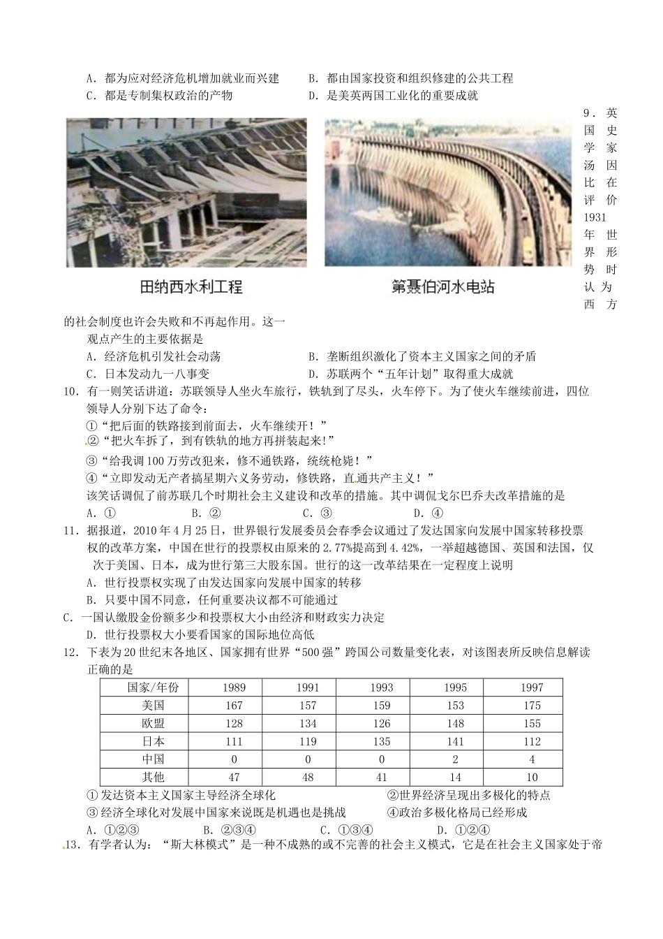 高一历史下学期第三次考试试题-人教版高一全册历史试题_第2页