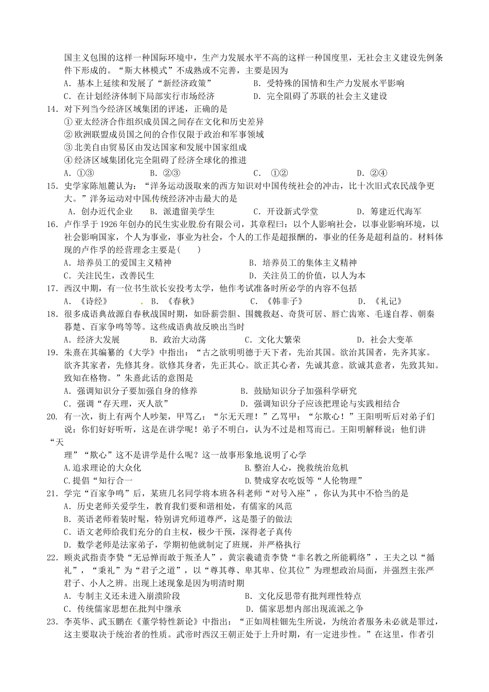 高一历史下学期第三次考试试题-人教版高一全册历史试题_第3页