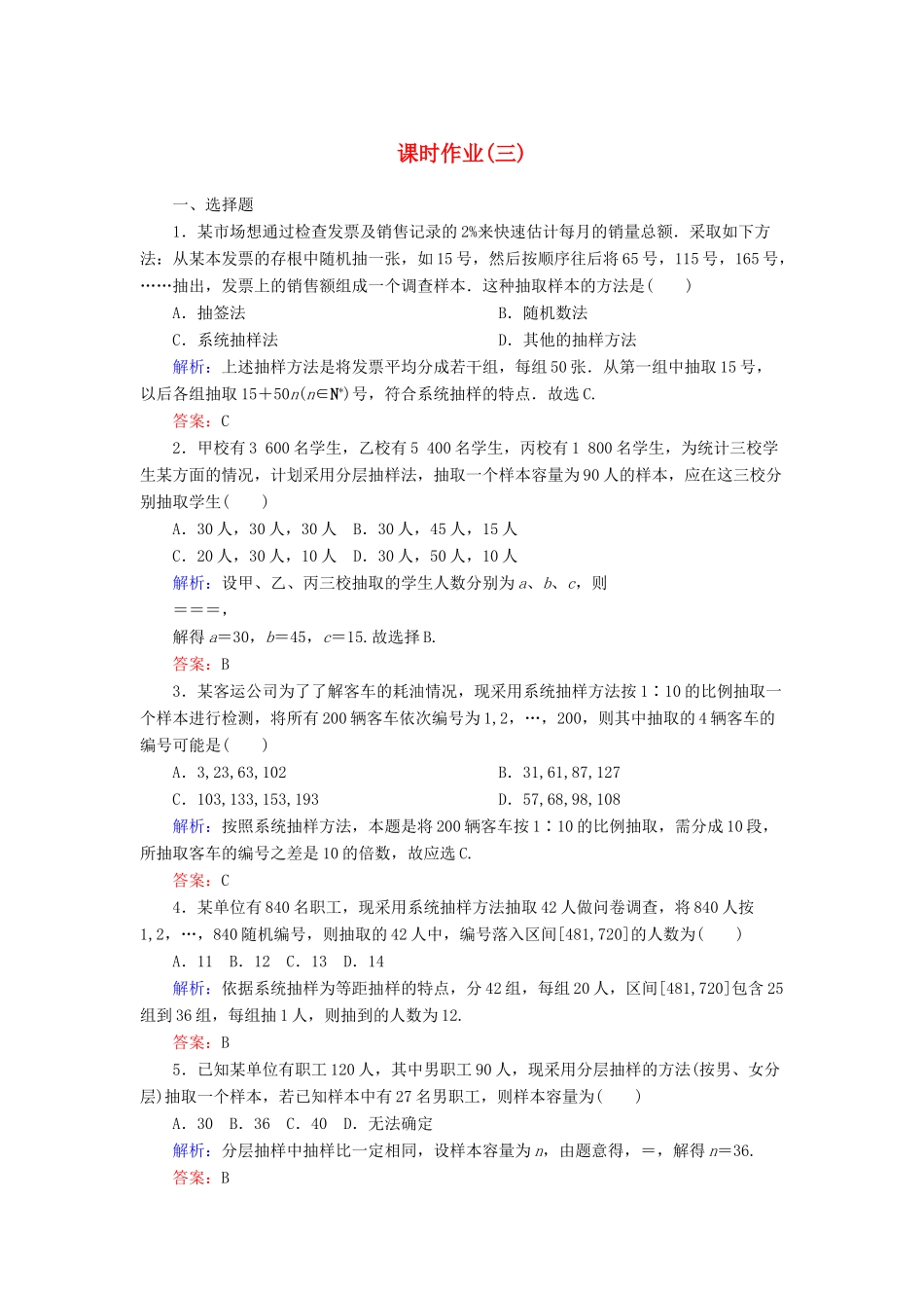 高中数学 课时作业3 分层抽样与系统抽样 北师大版必修3-北师大版高一必修3数学试题_第1页