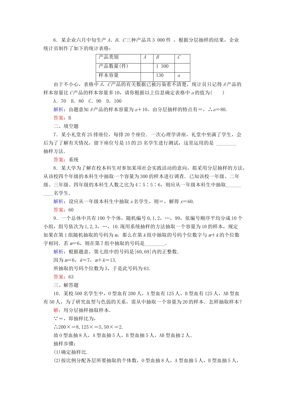 高中数学 课时作业3 分层抽样与系统抽样 北师大版必修3-北师大版高一必修3数学试题_第2页