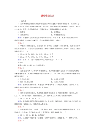高中数学 课时作业3 分层抽样与系统抽样 北师大版必修3-北师大版高一必修3数学试题