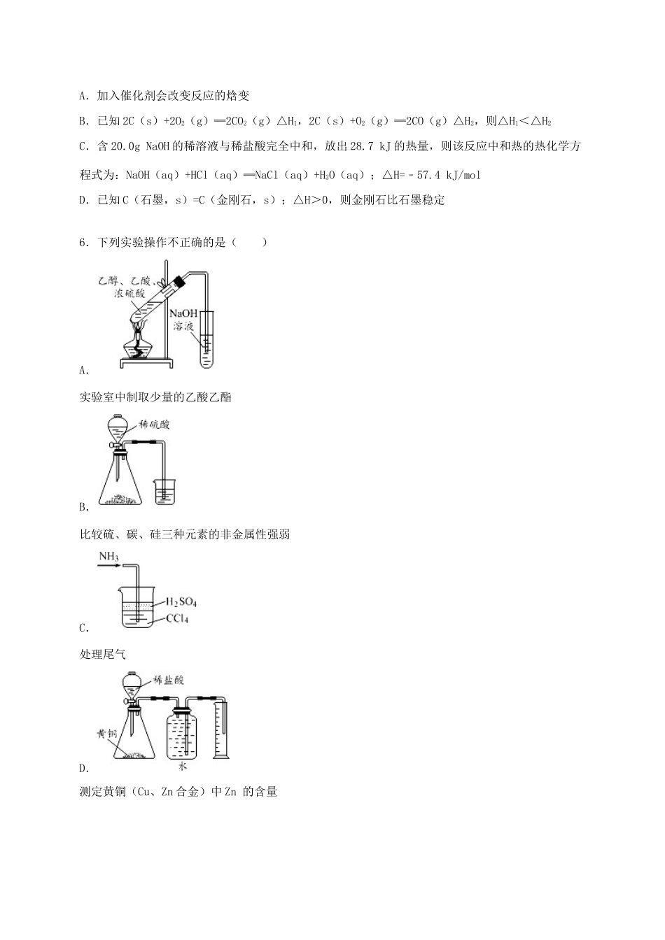 四川省成都市邛崃市高三化学上学期第三次月考试卷（含解析）-人教版高三全册化学试题_第2页