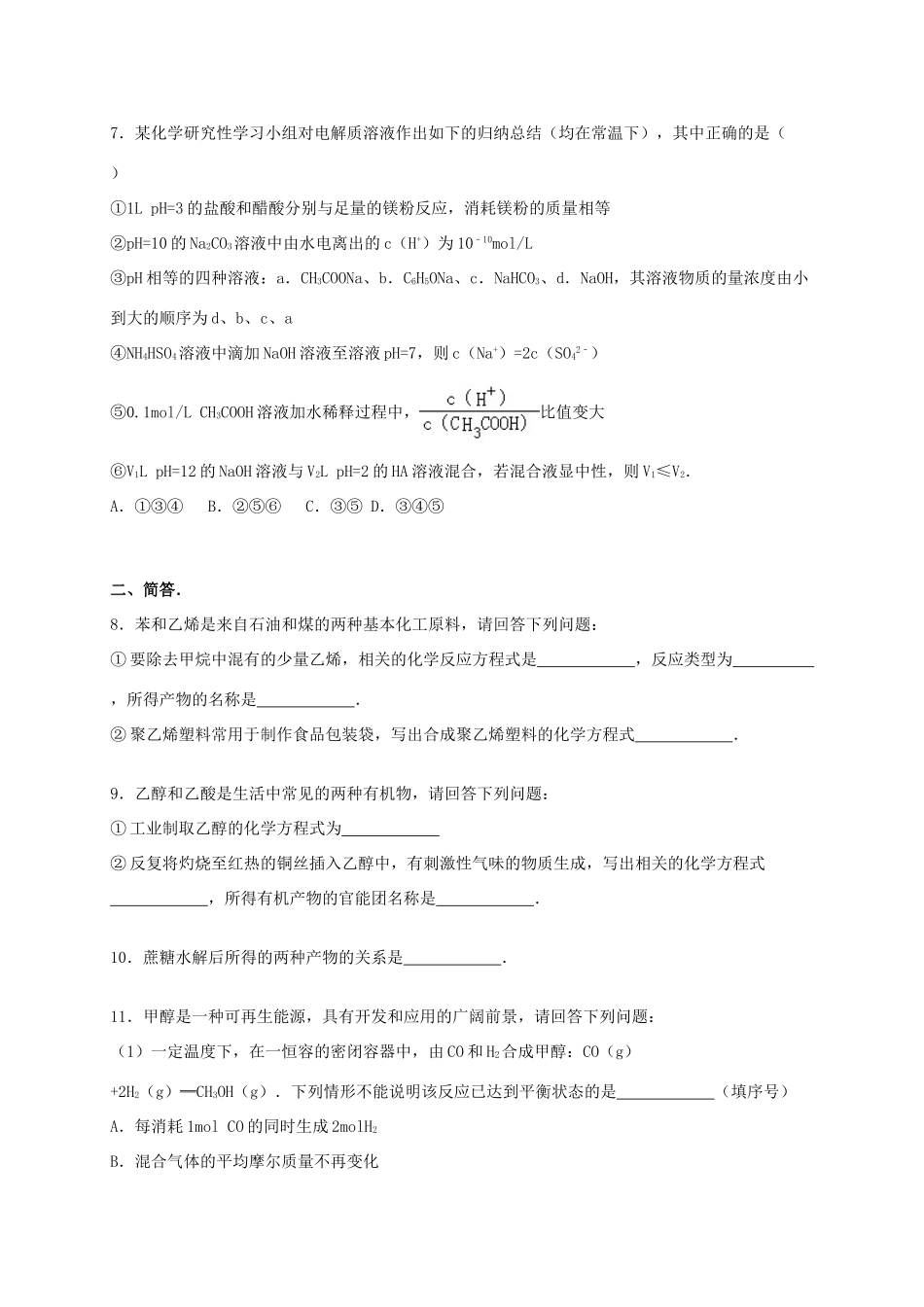四川省成都市邛崃市高三化学上学期第三次月考试卷（含解析）-人教版高三全册化学试题_第3页