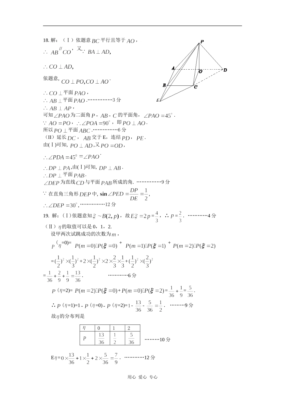 河北省石家庄市高三数学二模理答案_第2页