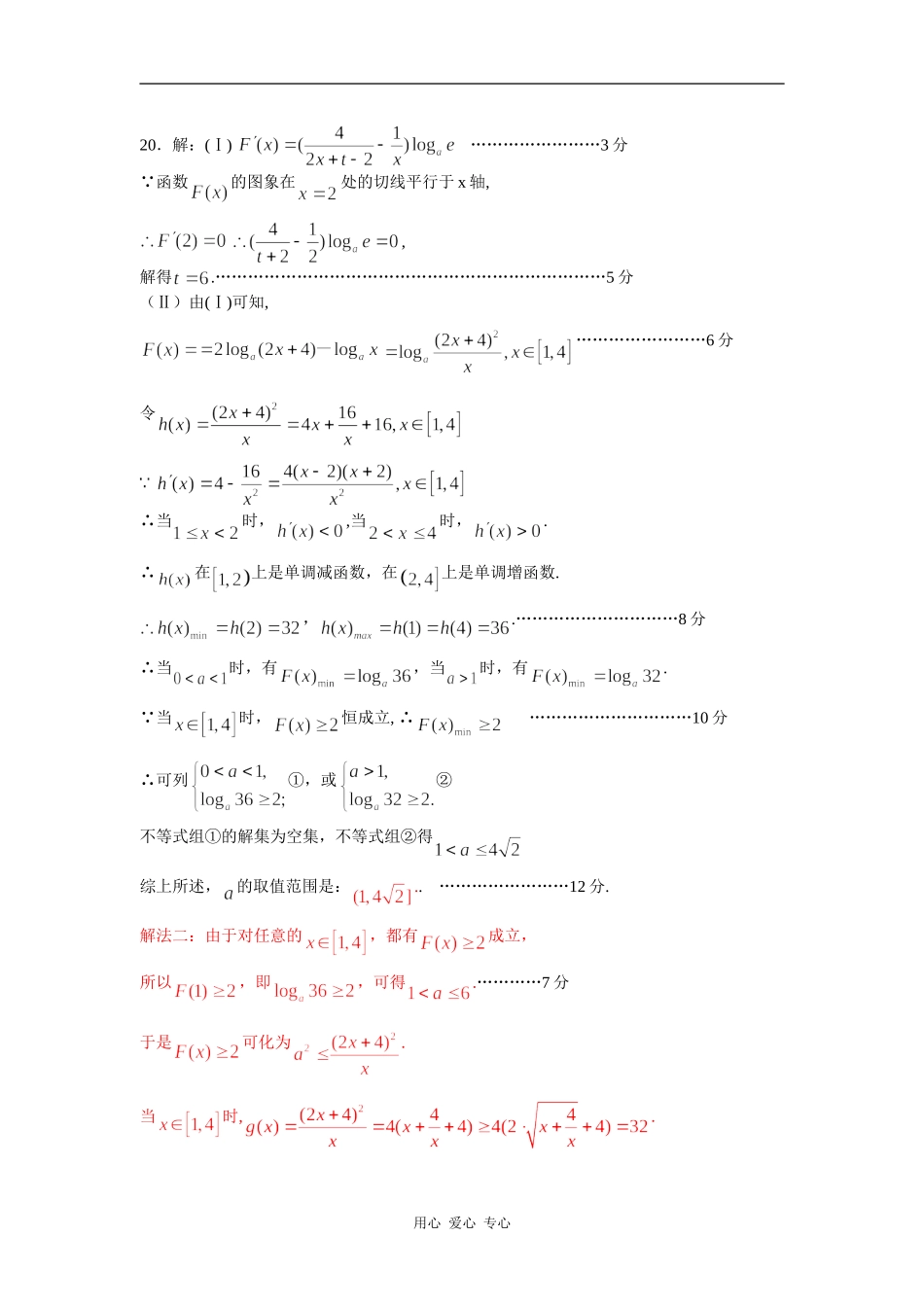 河北省石家庄市高三数学二模理答案_第3页