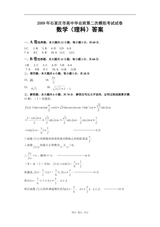 河北省石家庄市高三数学二模理答案