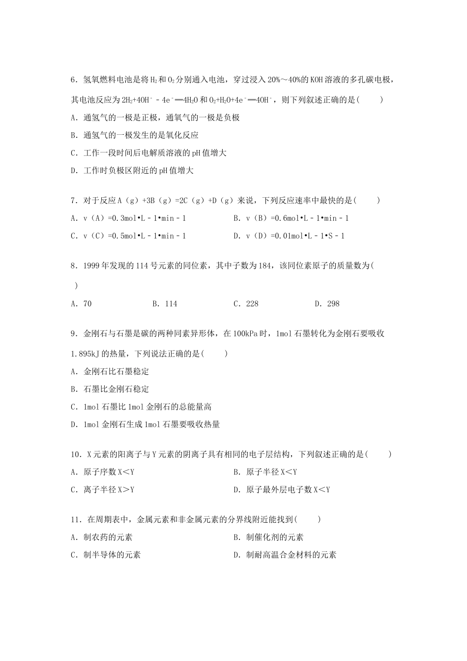 山西省朔州市右玉一中高一化学下学期期中试卷（含解析）-人教版高一全册化学试题_第2页