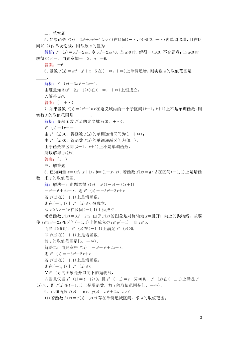 高中数学 第三章 导数及其应用 3.3 导数在研究函数中的应用 3.3.2 函数的单调性与导数（2）课时作业（含解析）新人教A版选修1-1-新人教A版高二选修1-1数学试题_第2页