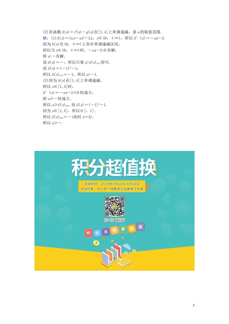 高中数学 第三章 导数及其应用 3.3 导数在研究函数中的应用 3.3.2 函数的单调性与导数（2）课时作业（含解析）新人教A版选修1-1-新人教A版高二选修1-1数学试题_第3页