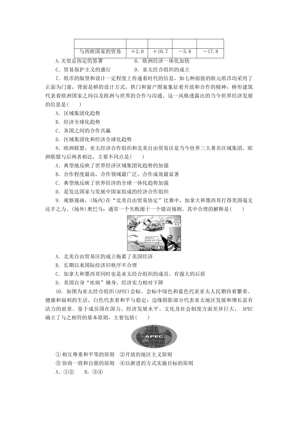 高中历史 单元质量检测（五）经济全球化的趋势（含解析）岳麓版必修2-岳麓版高一必修2历史试题_第2页