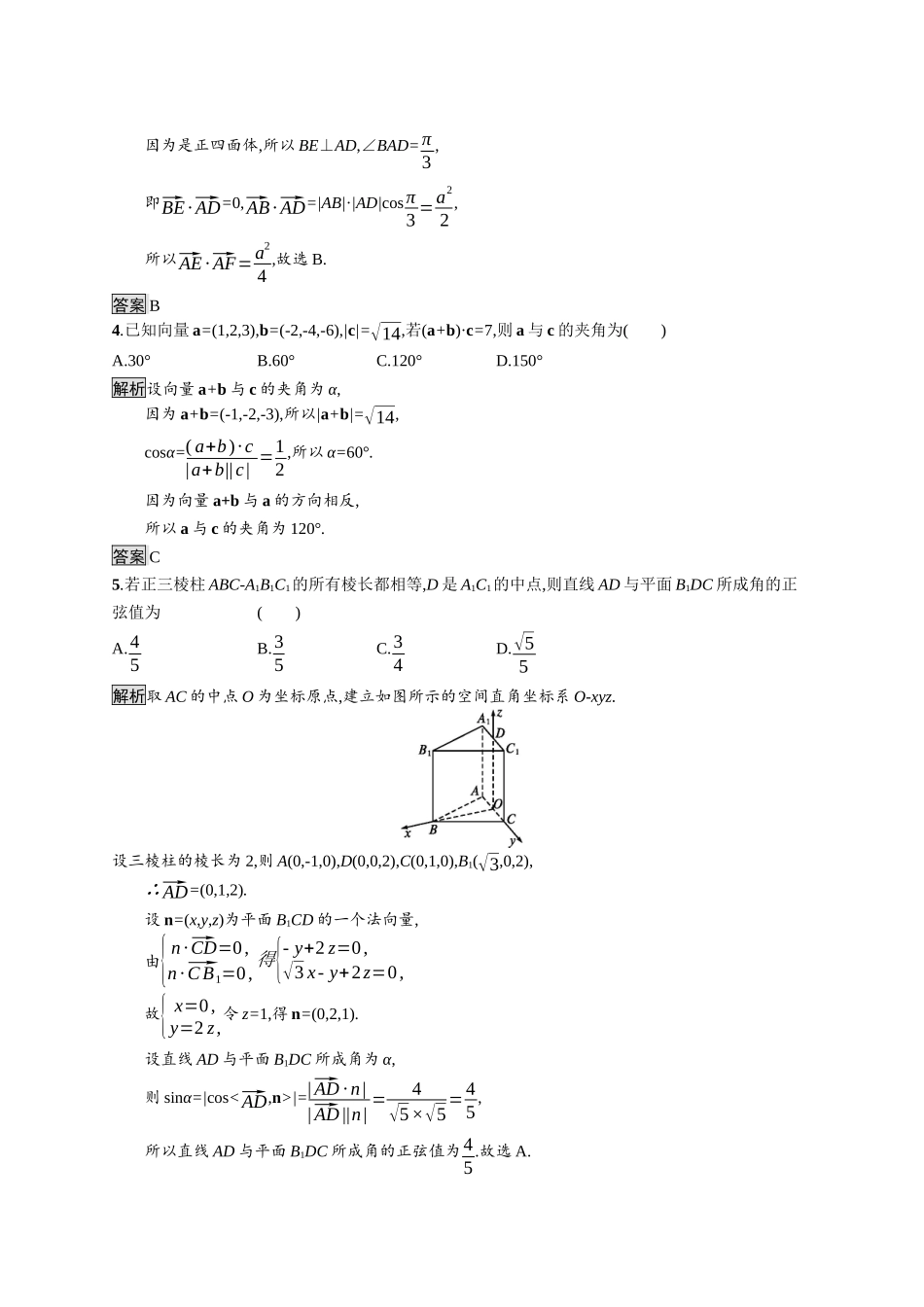 高中数学 第一章 空间向量与立体几何测评课后提升训练（含解析）新人教A版选择性必修第一册-新人教A版高二第一册数学试题_第2页
