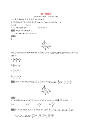 高中数学 第一章 空间向量与立体几何测评课后提升训练（含解析）新人教A版选择性必修第一册-新人教A版高二第一册数学试题