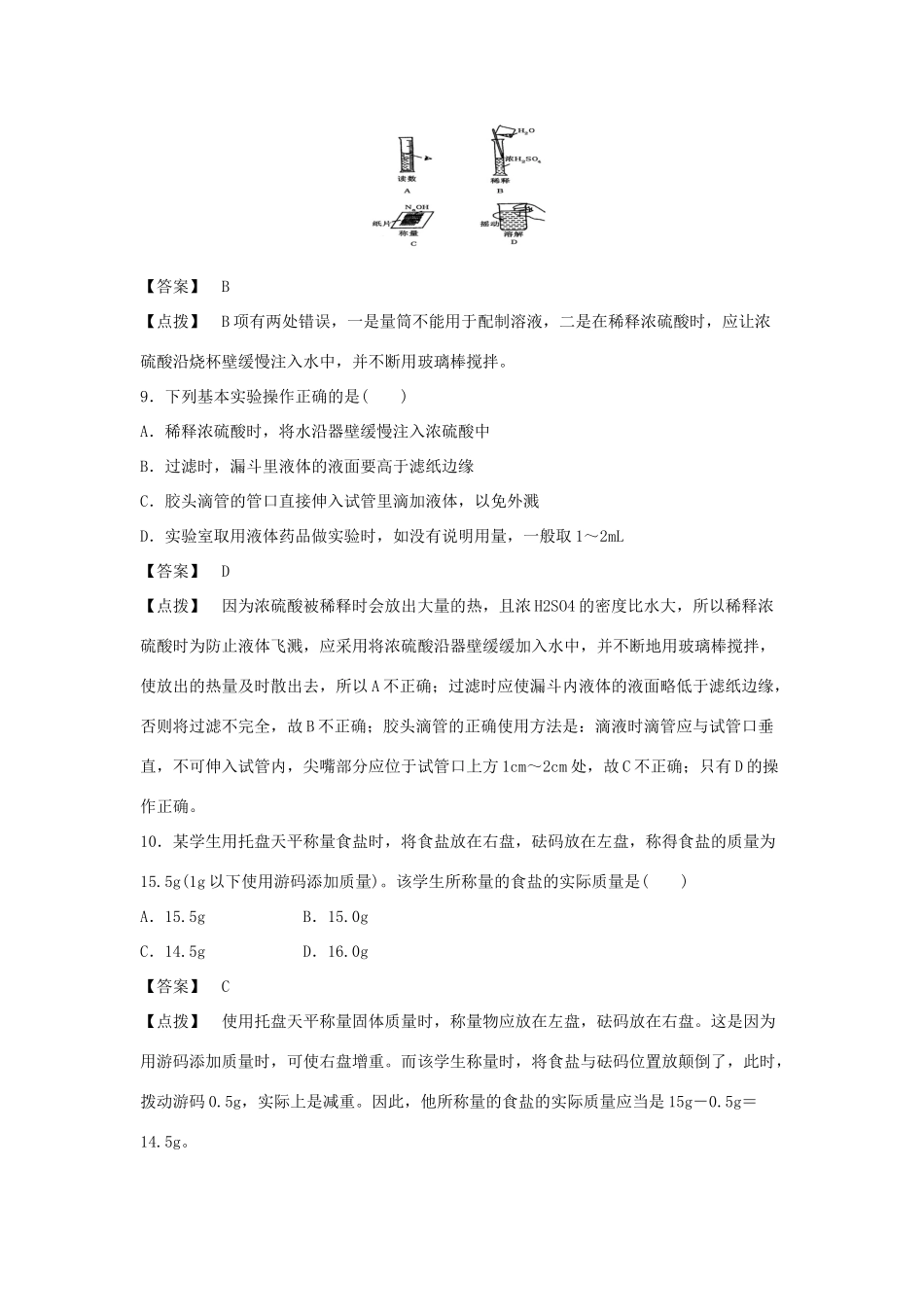 高中化学 1.1《化学实验基本方法》习题2 新人教版必修1-新人教版高一必修1化学试题_第3页