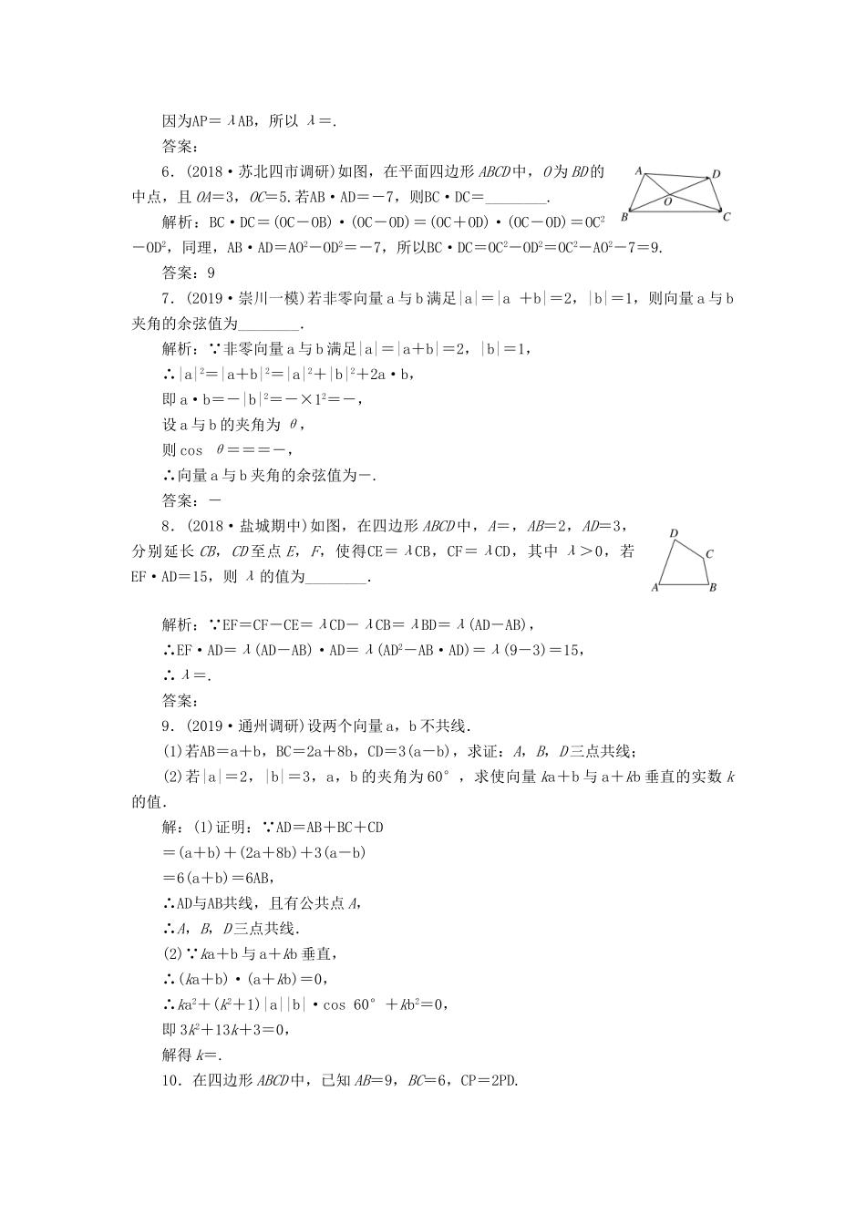 （江苏专版）高考数学一轮复习 课时跟踪检测（二十七）平面向量的数量积及其应用 文（含解析）苏教版-苏教版高三全册数学试题_第3页
