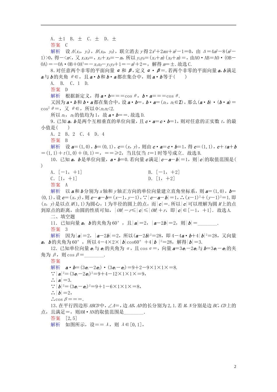 高考数学一轮复习 第4章 平面向量 4.3 平面向量的数量积及其应用课后作业 理-人教版高三全册数学试题_第2页
