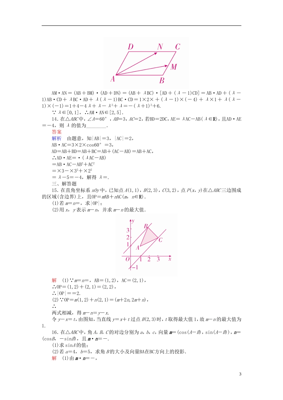 高考数学一轮复习 第4章 平面向量 4.3 平面向量的数量积及其应用课后作业 理-人教版高三全册数学试题_第3页