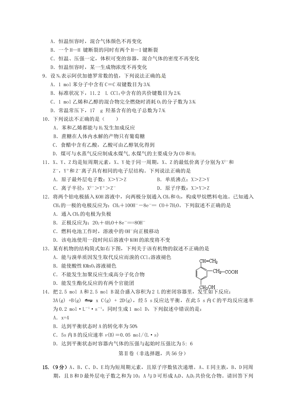 海南省文昌市高一化学下学期期末考试试题 理-人教版高一全册化学试题_第2页