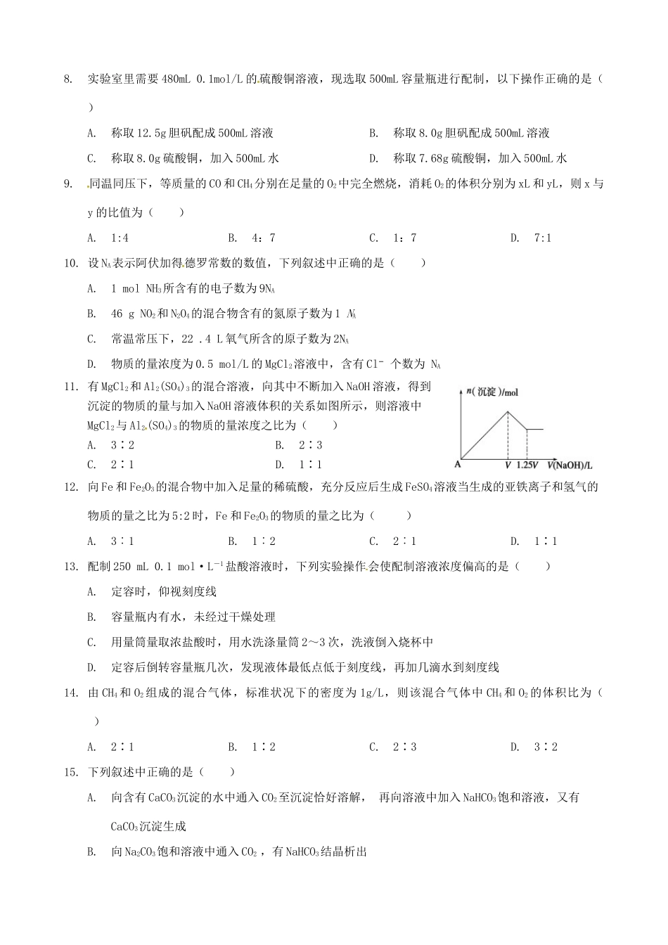 广西宾阳县高一化学2月开学综合测试试题-人教版高一全册化学试题_第2页