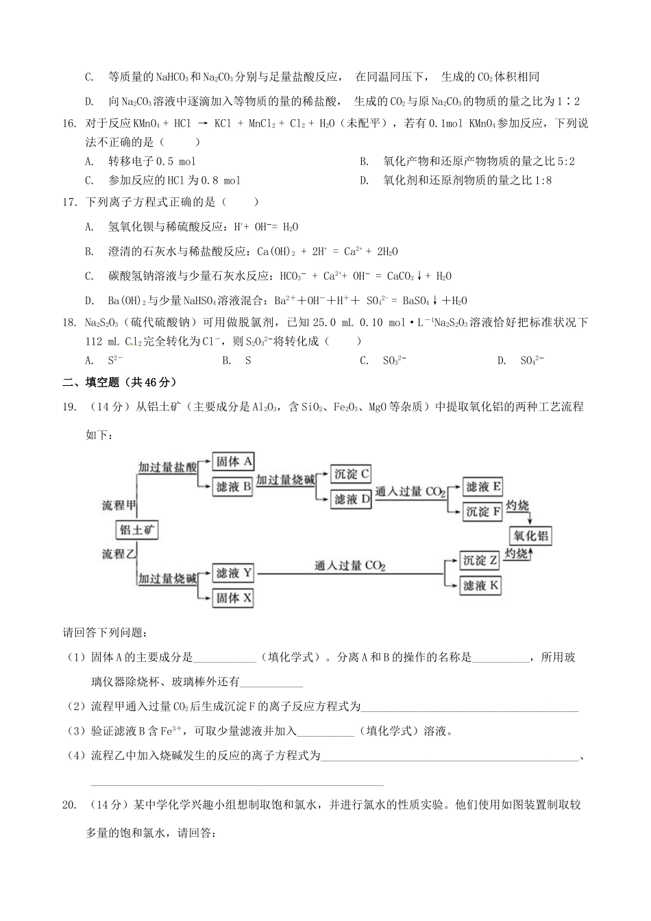 广西宾阳县高一化学2月开学综合测试试题-人教版高一全册化学试题_第3页