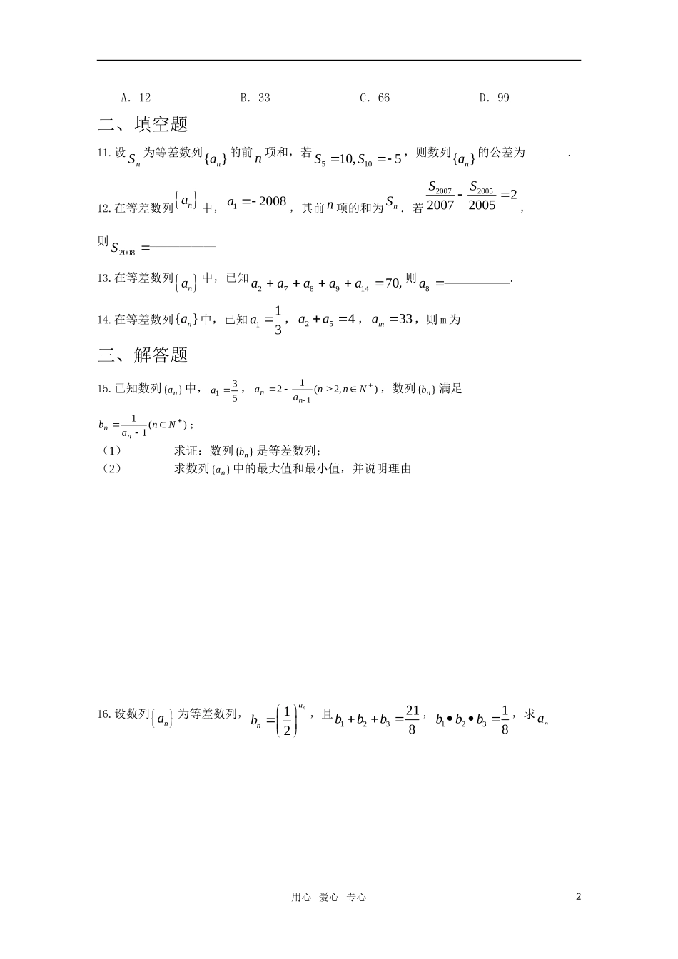 高考数学专题训练 等差数列_第2页