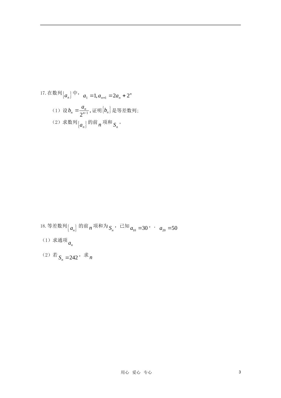 高考数学专题训练 等差数列_第3页
