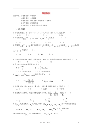 高考数学专题训练 等差数列