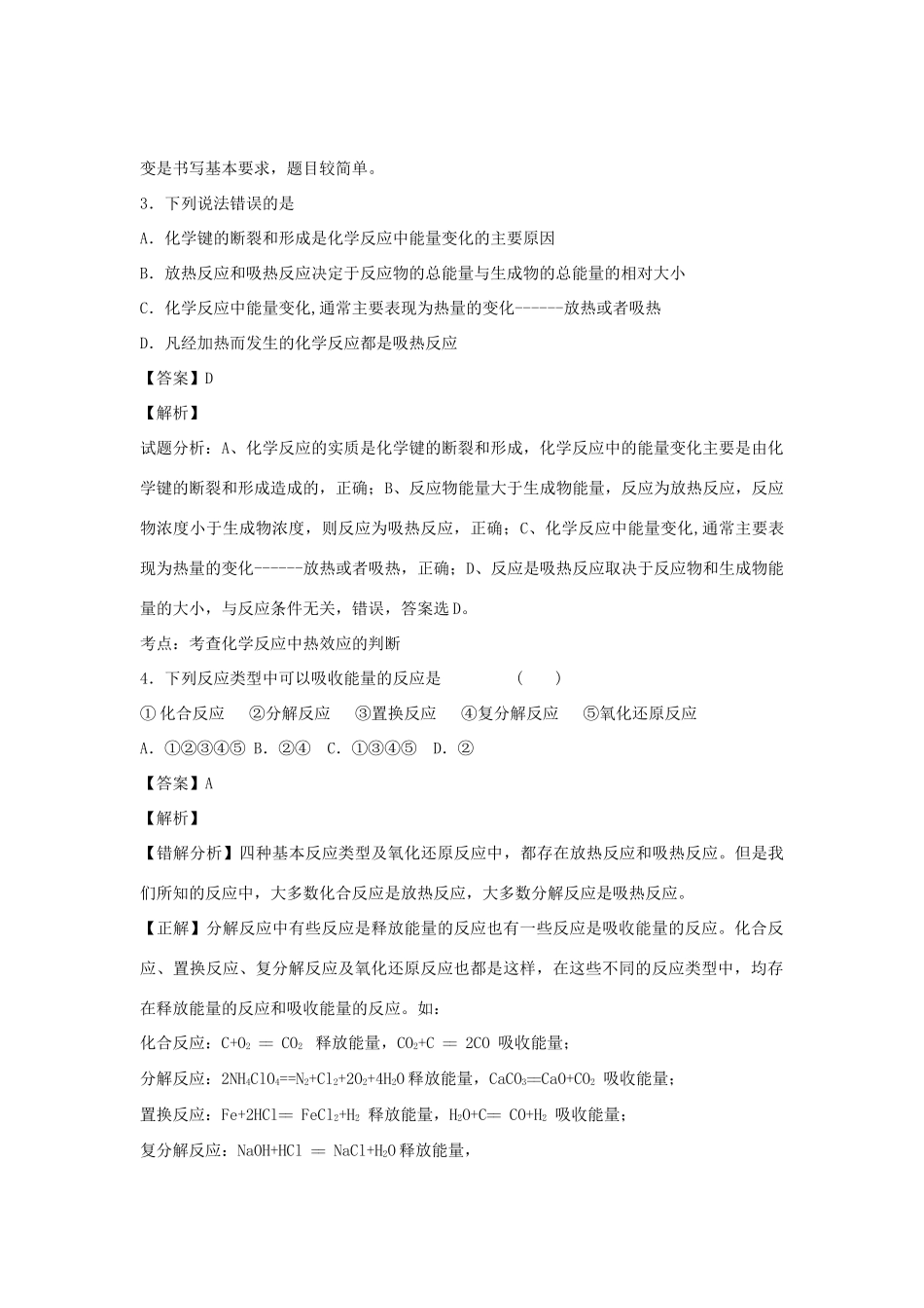河南省南阳市一中高三化学二轮复习 专题训练 化学反应与能量（含解析）-人教版高三全册化学试题_第2页