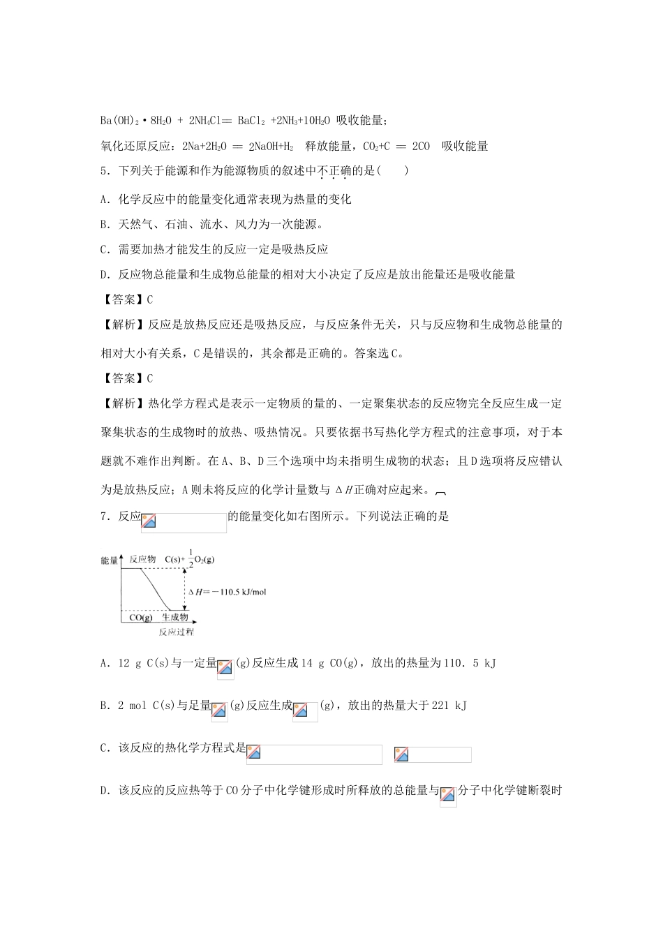 河南省南阳市一中高三化学二轮复习 专题训练 化学反应与能量（含解析）-人教版高三全册化学试题_第3页