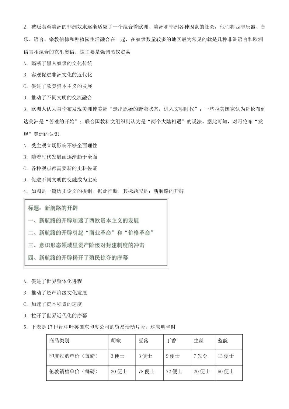 高考历史二轮复习 疯狂专练15 资本主义世界市场的形成和发展-人教版高三全册历史试题_第2页