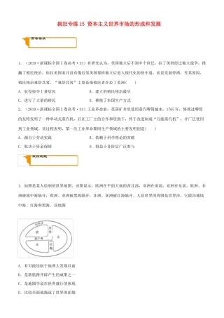 高考历史二轮复习 疯狂专练15 资本主义世界市场的形成和发展-人教版高三全册历史试题