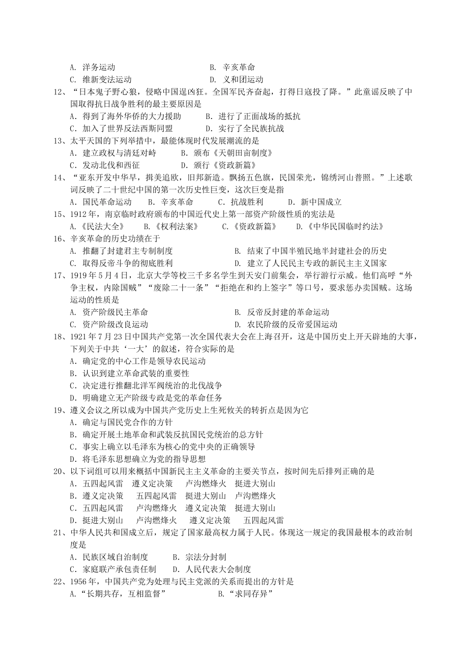 云南省玉溪一中11-12学年高一历史上学期期末考试题【会员独享】_第2页