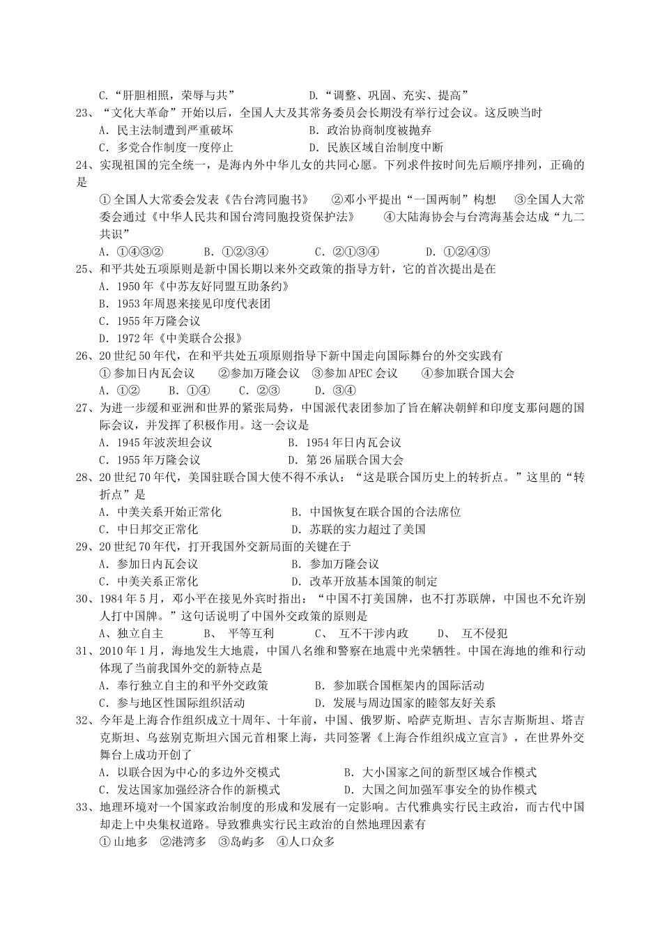 云南省玉溪一中11-12学年高一历史上学期期末考试题【会员独享】_第3页