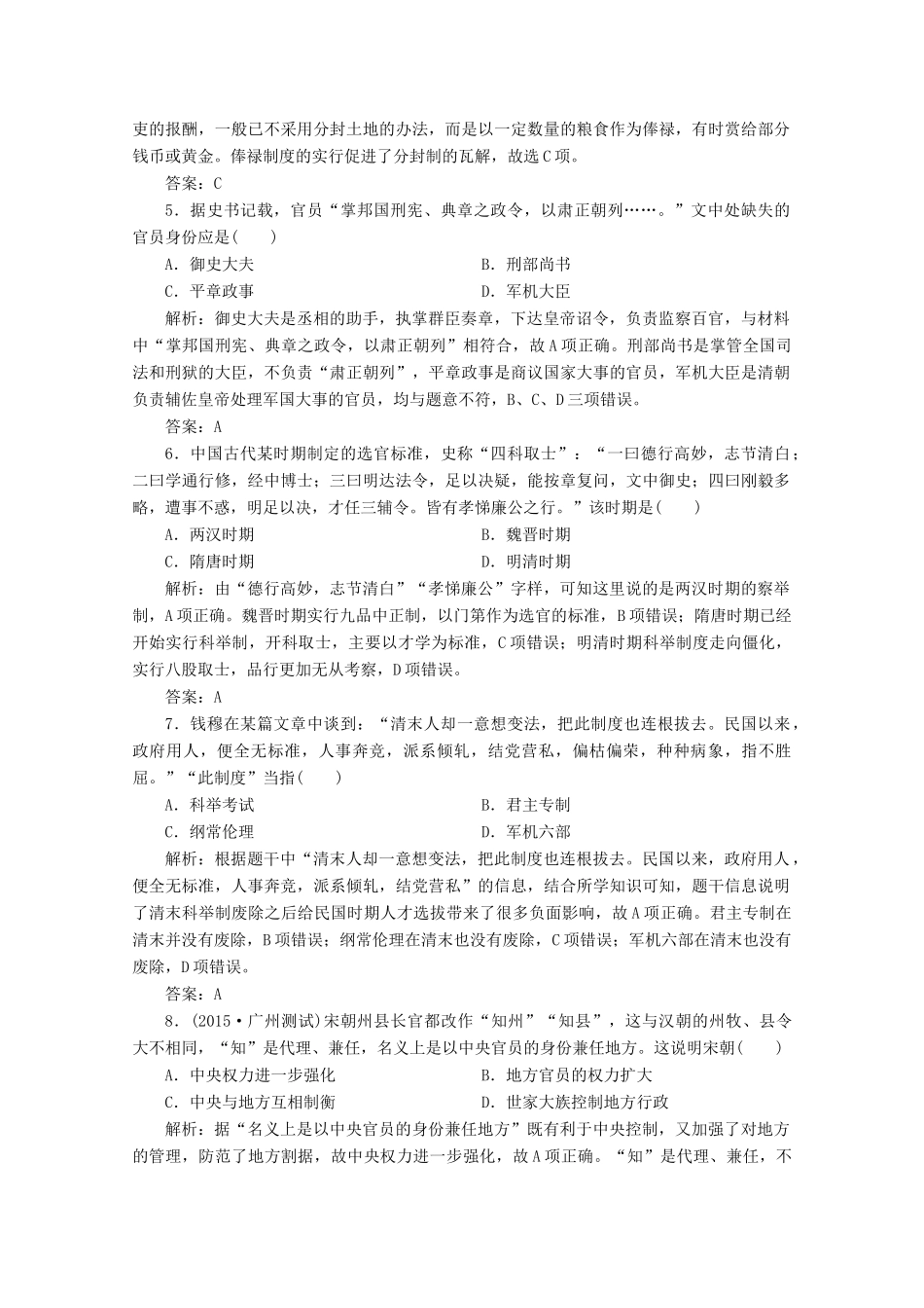 优化探究高考历史一轮复习题库 专题一 整合测评-人教版高三全册历史试题_第2页