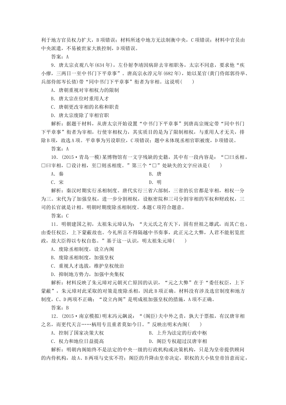 优化探究高考历史一轮复习题库 专题一 整合测评-人教版高三全册历史试题_第3页